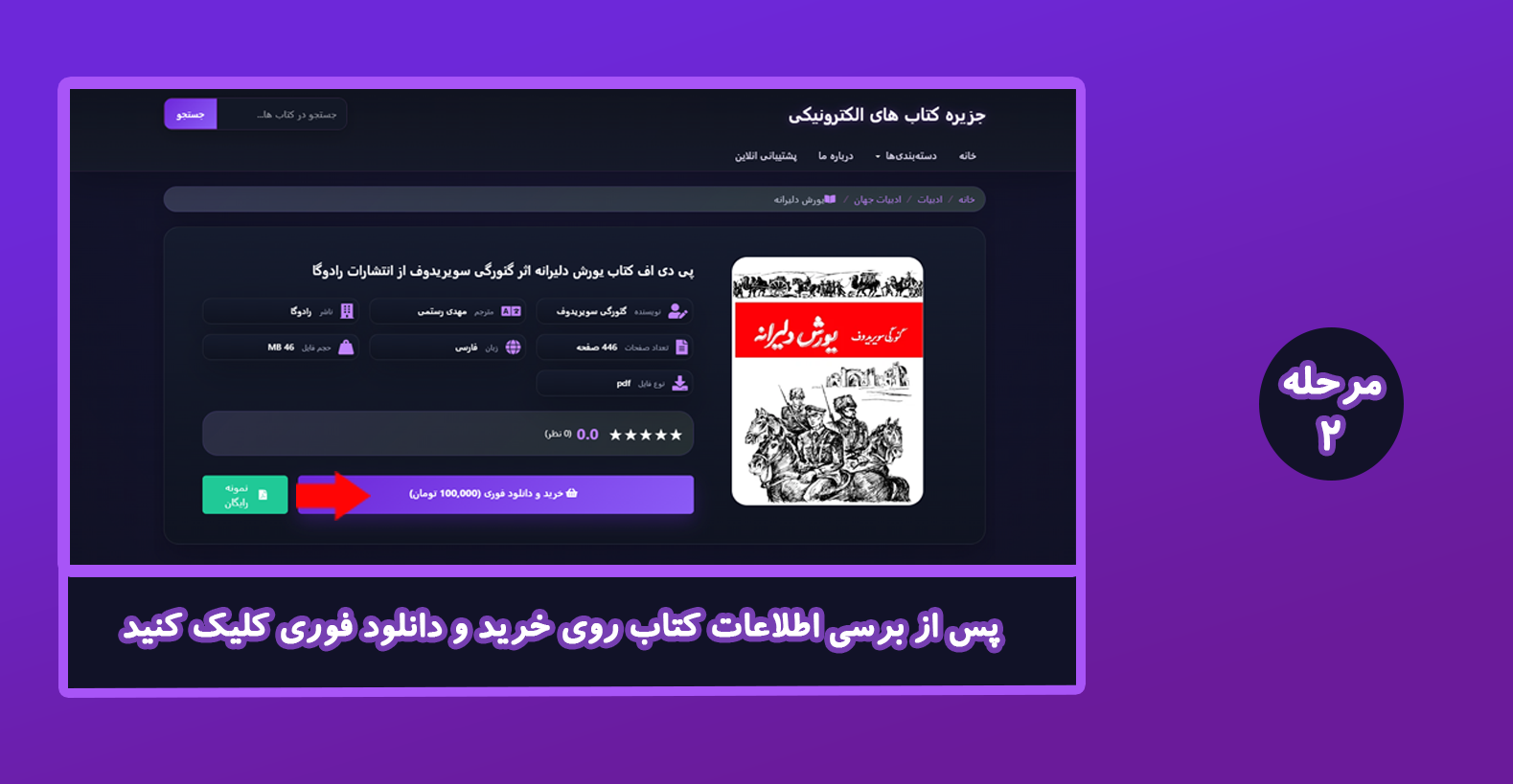 کلیک روی دکمه خرید و دانلود فوری