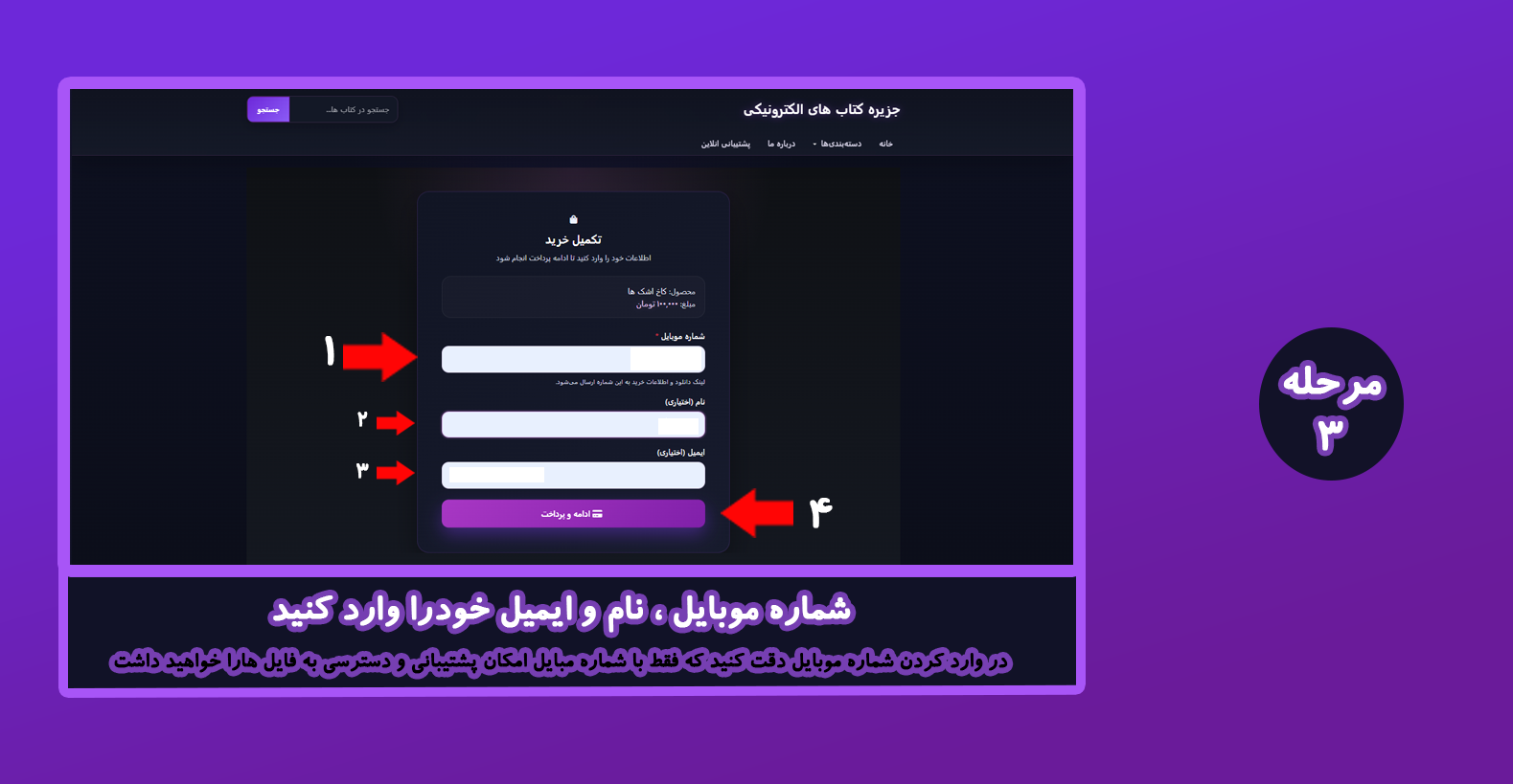 ثبت نام، ایمیل و شماره موبایل