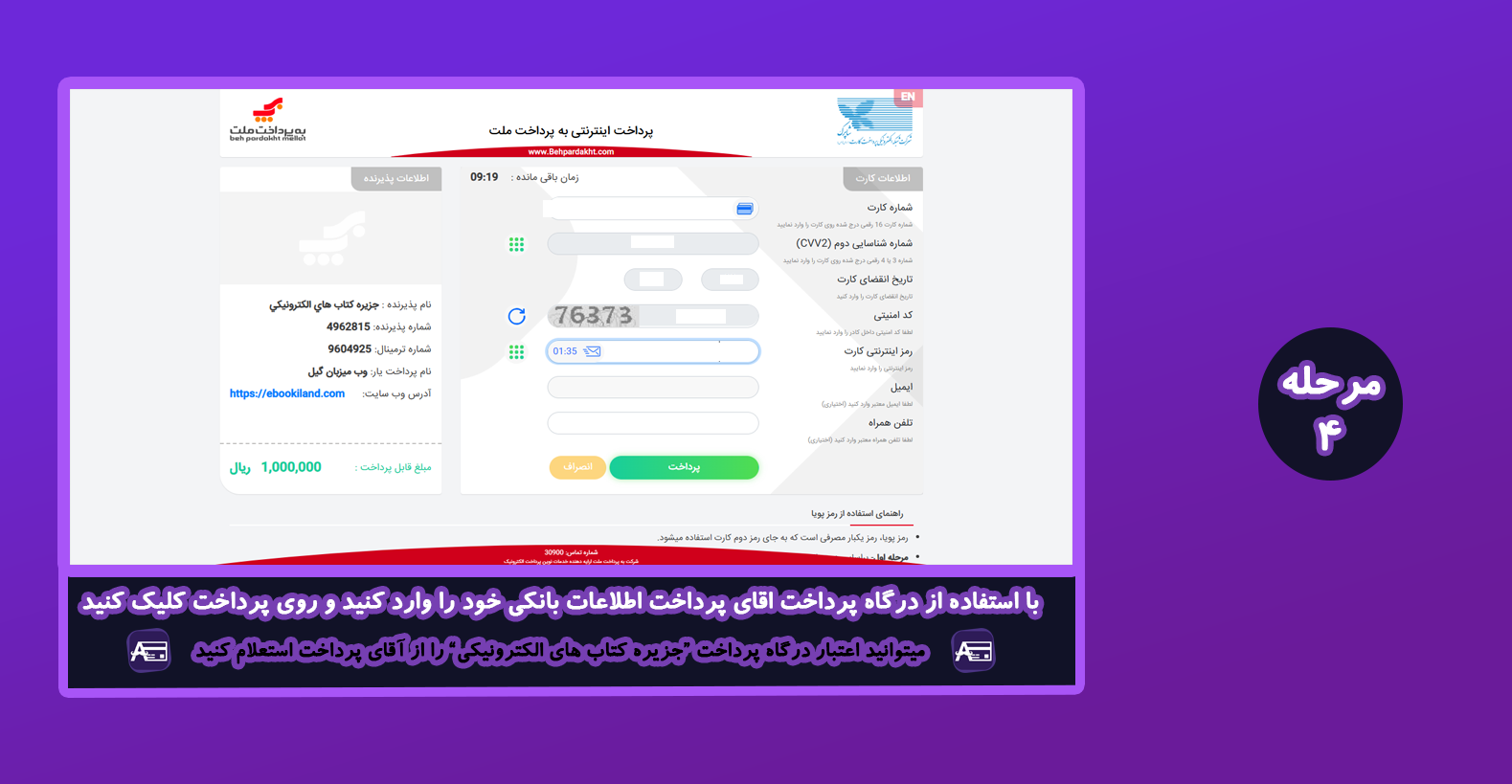 پرداخت امن در درگاه آقای پرداخت
