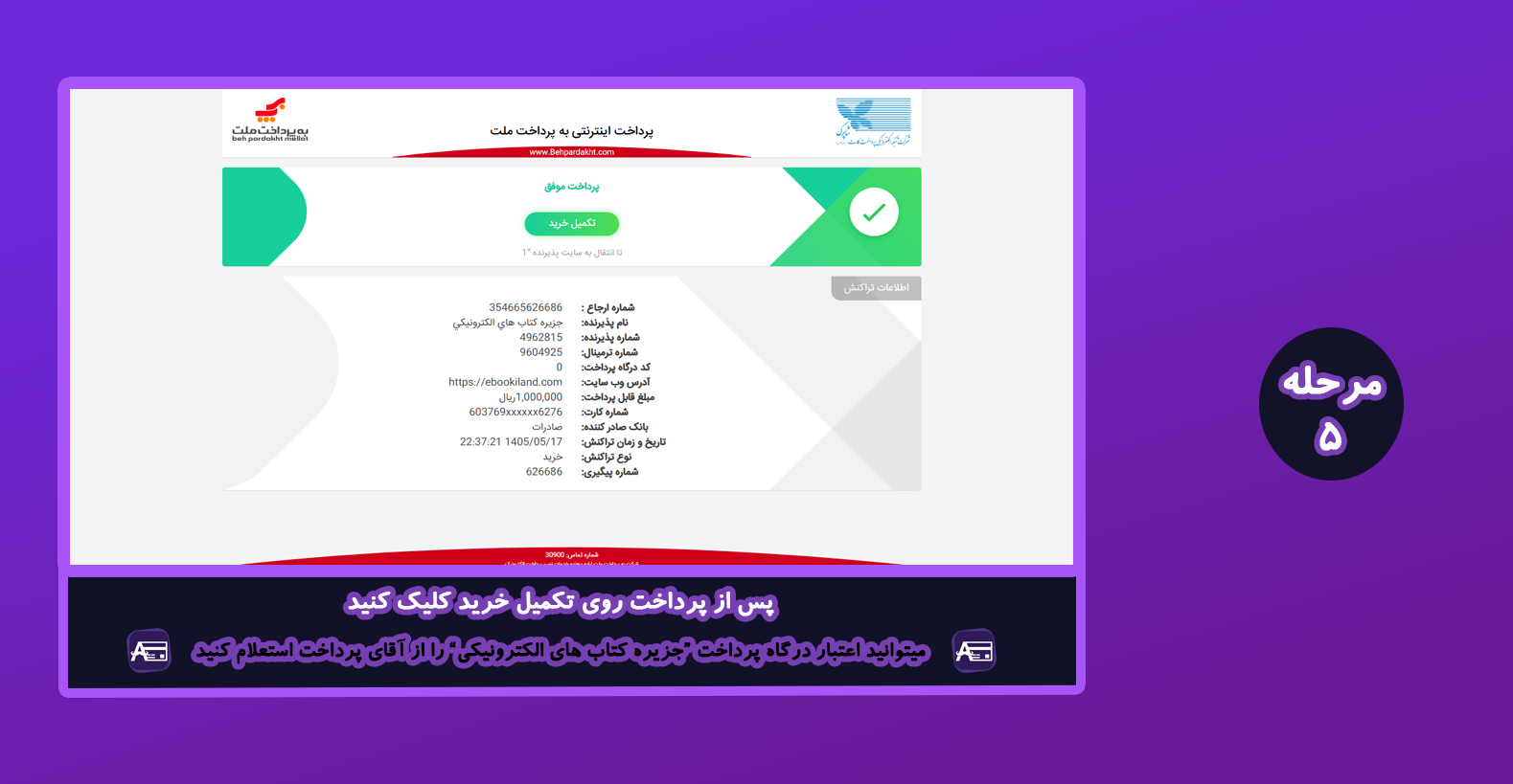 کلیک روی دکمه تکمیل خرید