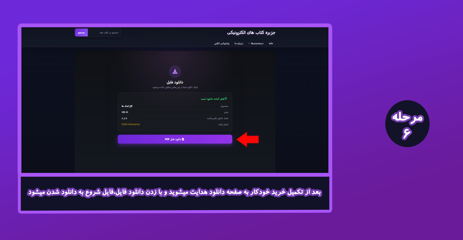 دانلود فایل PDF خریداری شده