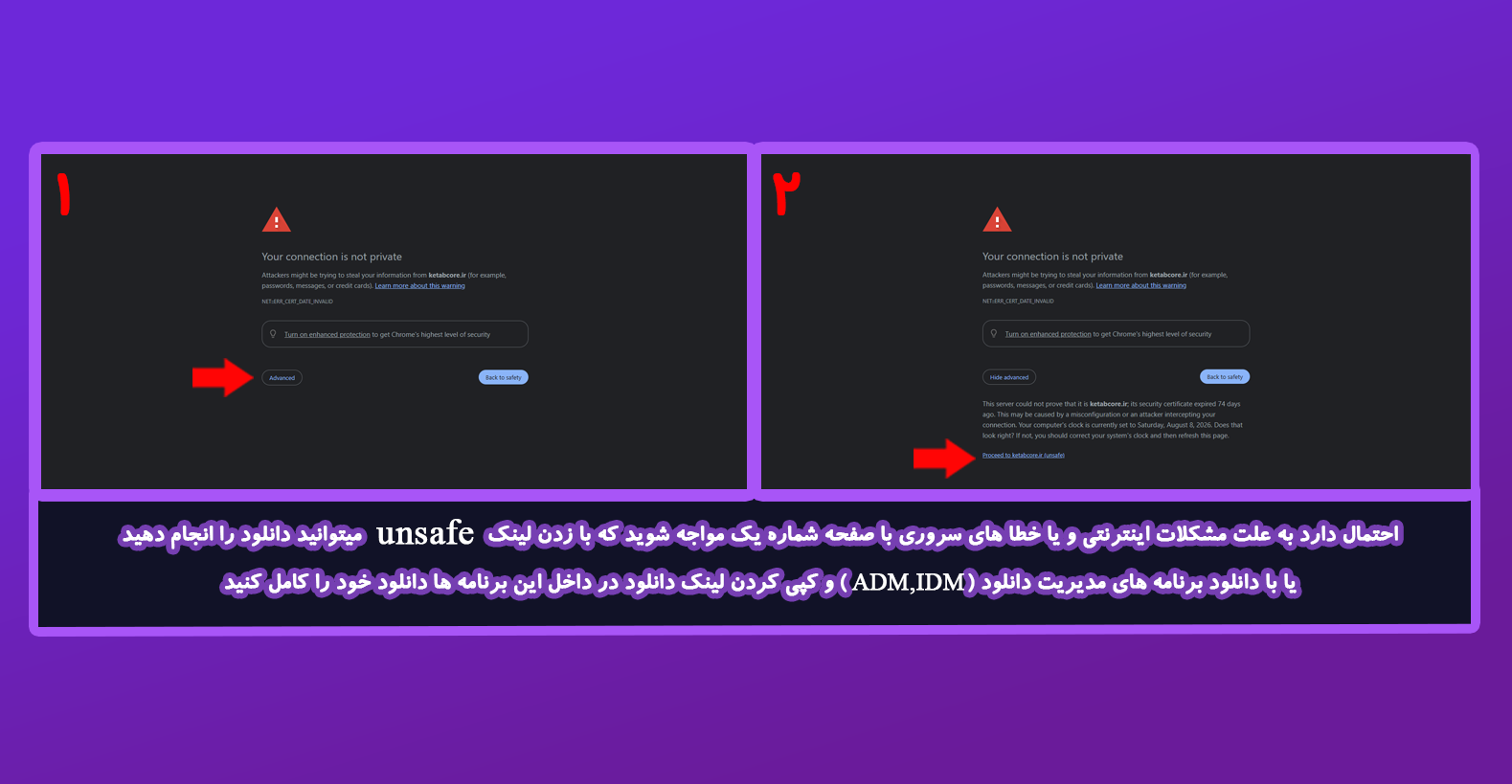 رفع خطای Your connection is not private